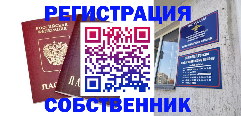 прописка в Нижневартовске