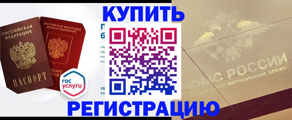 прописка регистрация в Нижневартовске